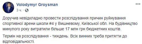 У Київській області обвалився дах школи